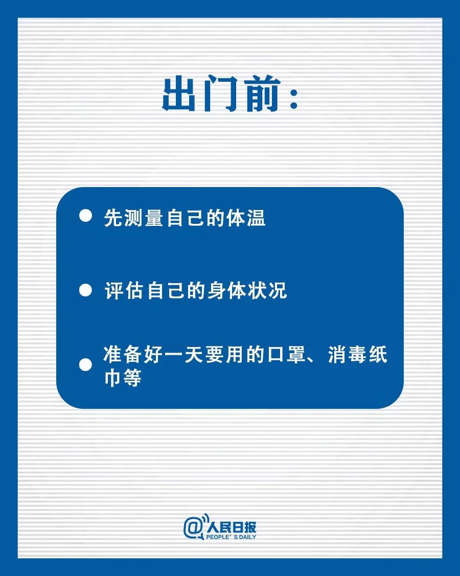 复工| 如何做好防护，草莓视频下载免费奉上
